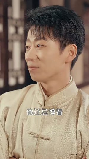 我在民国当祖宗（91集）更新短剧精彩不断