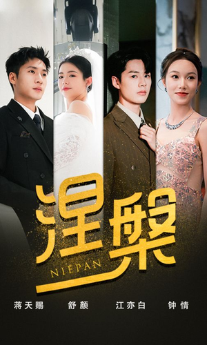 双重生后，江先生宠我上天（82集）短剧合集4K修复版