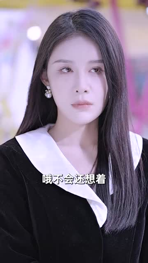 报告总裁，夫人婚前要实习（87集）好看的短剧追到爽