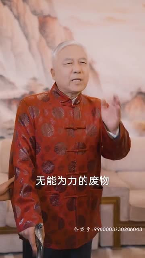 狂飙之惹不起的奶爸（99集）热播短剧精彩片段
