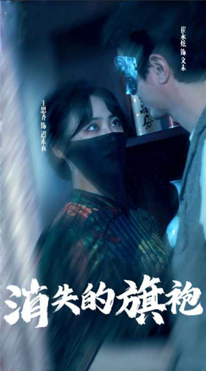 消失的旗袍（96集）短剧点击左下角看全集