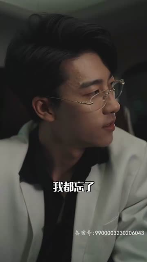 闪婚：穆少心尖宠妻（96集）一起看短剧下集更精彩