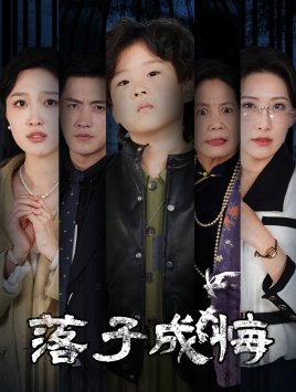 她与人间两相欢（80集）短剧热映全集免费刷