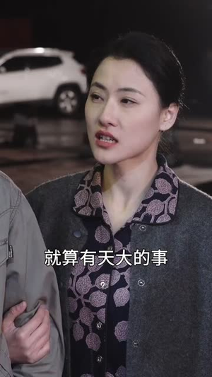双面亲情（60集）热门短剧推荐古装