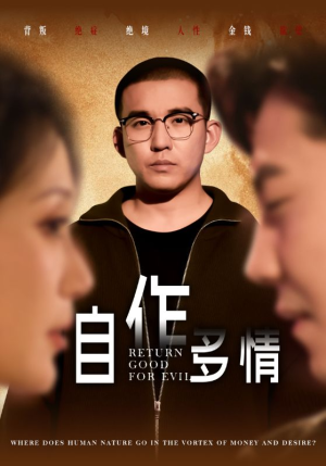 自作多情（49集）短剧全集高清无码版