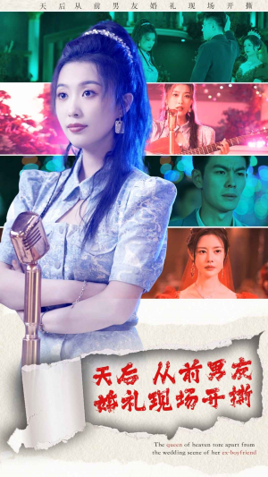 天后从前男友婚礼现场开撕（79集）短剧全集连看不停歇