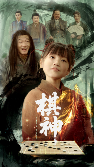 棋神（67集）这个短剧太精彩了