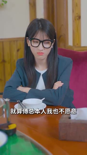 相亲后，我和傅总的十次约会（79集）短剧太好看了精彩推荐