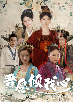 吾愿倾我心（70集）韩国短剧精彩片段