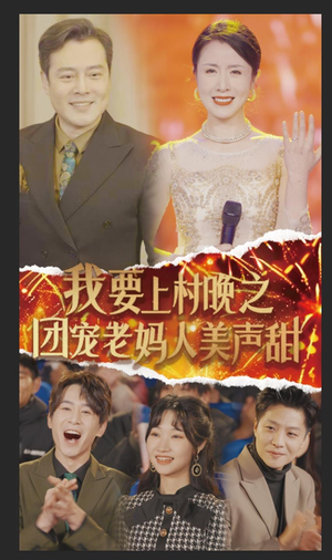 我要上村晚之团宠老妈人美声甜（62集）短剧合集通宵追更版