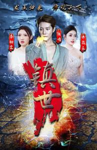 镇世龙王（77集）最新短剧火爆来袭
