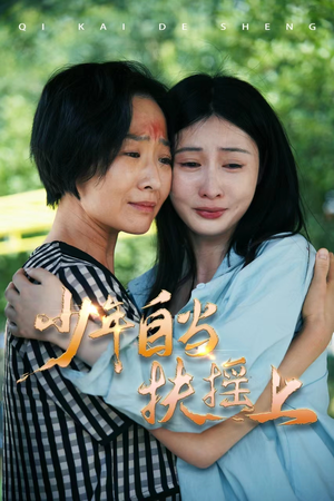 少年自当扶摇上（30集）深夜短剧推荐精彩片段