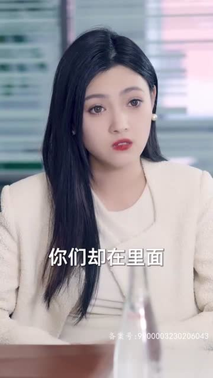 致命妻子（66集）短剧来了抢先观看