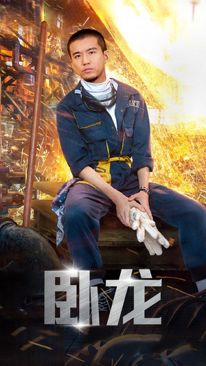 卧龙（94集）短剧高分全集在线刷