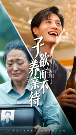 子欲养而亲不待（42集）全网最火爆的短剧