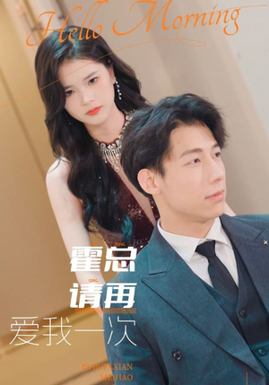 霍总请再爱我一次（76集）短剧合集彩蛋完整版