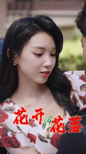 风雨交加（40集）热播短剧持续分享