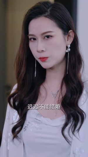 白月光的秘密之回家的诱惑（64集）精彩短剧持续更新