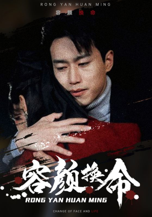 容颜换命(61集) 容颜换命(61集)热门短剧推荐给你