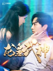 龙皇武神（98集）精彩短剧继续更新