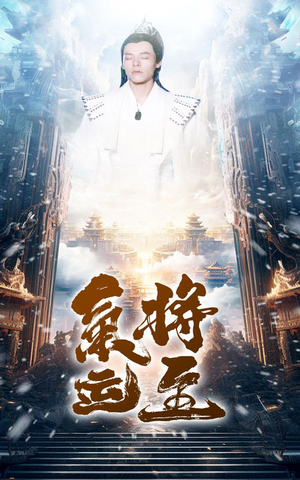 气运将至（60集）古装重生短剧推荐