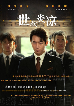 世态炎凉（62集）这个短剧太精彩了