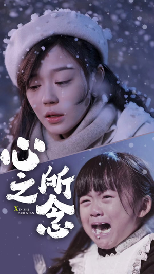 心之所念（87集）好看又上头的短剧免费