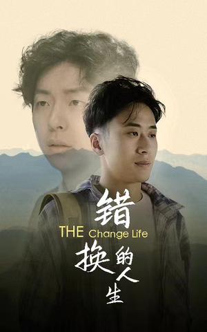 错换的人生（150集）短剧全集秒播无卡顿