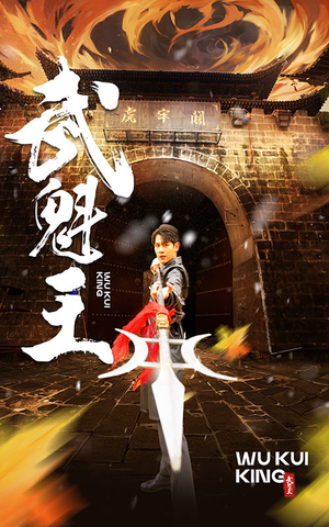 武魁王（93集）这个短剧太精彩了