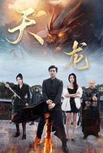 天龙（91集）好看短剧每天更新