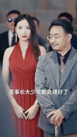 裁员裁骨干!公司倒闭你哭什么(52集) 裁员裁骨干!公司倒闭你哭什么(52集)短剧大结局全集特惠