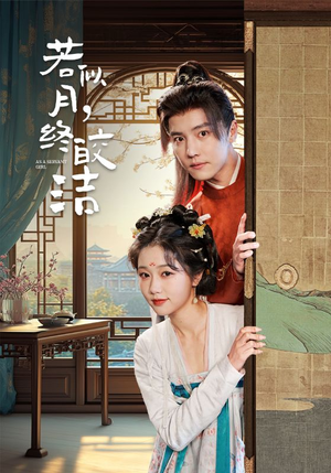若似月终皎洁（80集）短剧全集无删完整版