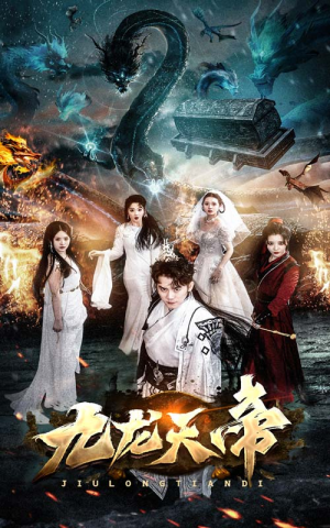九龙天帝（92集）短剧追到爽全集完整版
