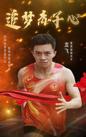 追梦赤子心（30集）好看短剧不容错过