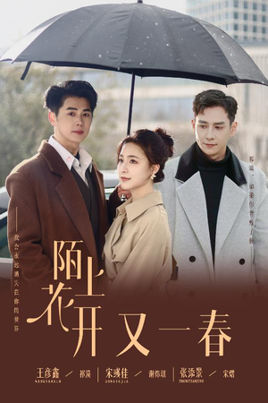 陌上花开又一春（49集）短剧男演员排行榜