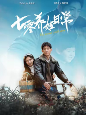 七零养娃日常（85集）火爆短剧精彩片段
