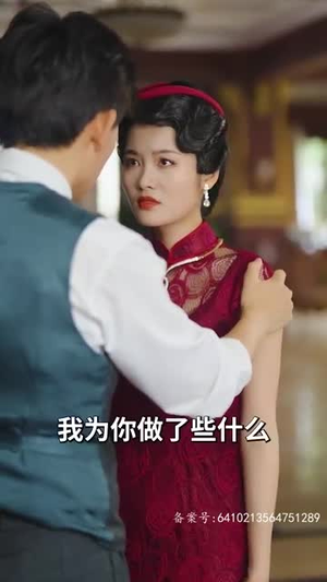 娇瘾（90集）好看又上头的短剧来了