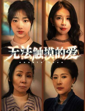 被偷走的人生（72集）韩国短剧精彩片段
