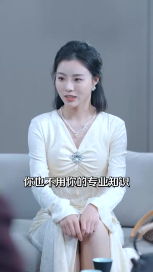 夫人一身反骨（85集）每天分享短剧精彩片段