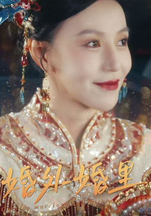 婚外婚里（50集）短剧热播中抢先看