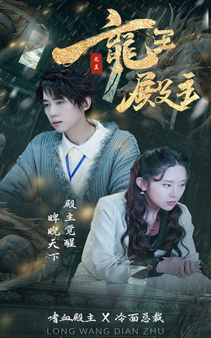 都市巅峰仙尊（99集）短剧男主角排行榜