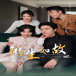 粥生如故（77集）好看的小短剧推荐