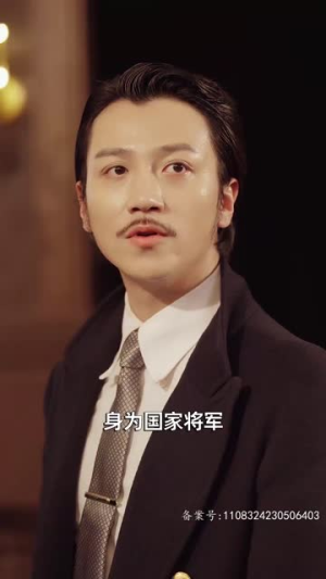 浩气长存（100集）短剧分享精彩后续