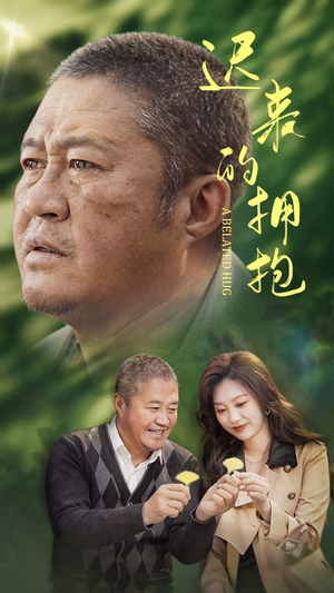 迟来的拥抱（53集）古装宫斗短剧推荐
