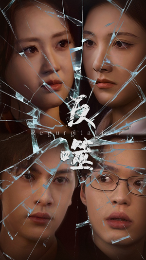 反噬（84集）短剧全集高清无码版