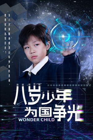 八岁少年为国争光（33集）短剧全剧终高清放送