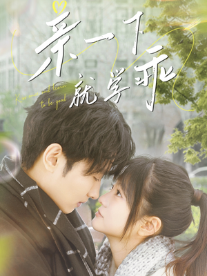 亲一下就学乖（70集）短剧合集彩蛋完整版