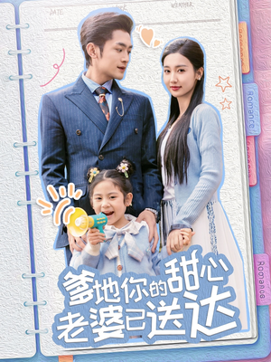 婚后带崽甜蜜蜜（59集）热播短剧抢先看大结局