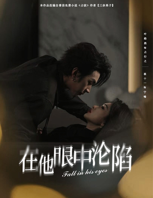 在他眼中沦陷（61集）重生之追夫火葬场短剧