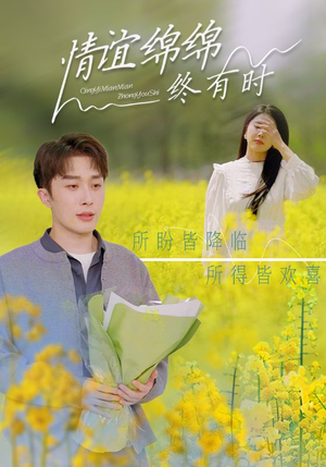 情谊绵绵终有时（71集）古装穿越短剧推荐